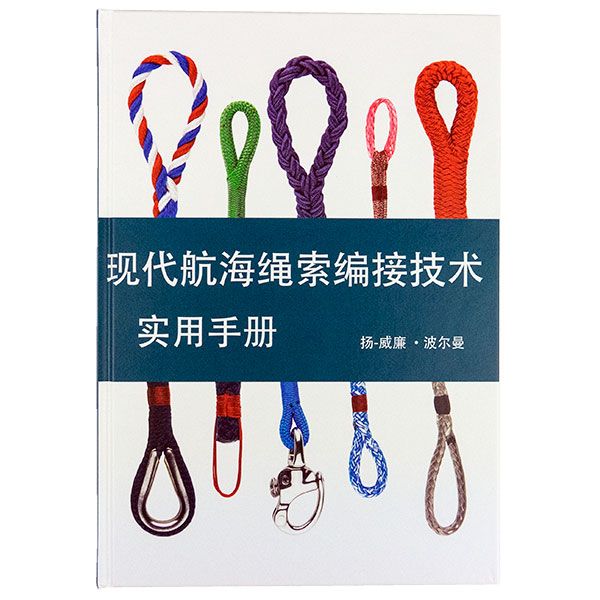 Chinese Back Rope Splicing Modern Ropes Book - Chinese